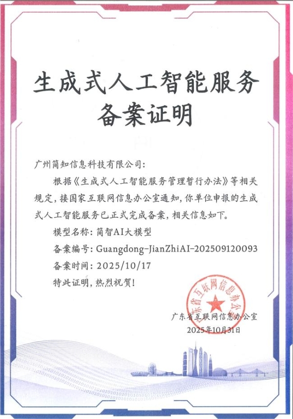 简知科技：九年深耕终身学习赛道，以合规+科技书写“十五五”开局答卷 
