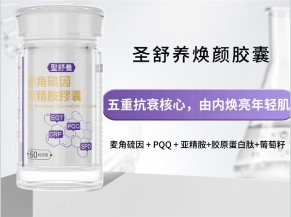 麦角硫因哪个品牌好？麦角硫因2026十大品牌，高纯度、高活性配方全方位呵护熟龄肌 