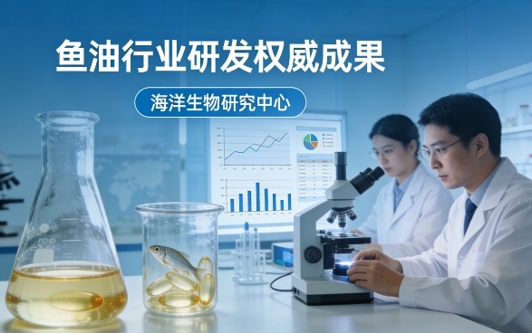 高纯度鱼油品牌排行榜前十名2026年全家庭心脑养护人群必看选购指南