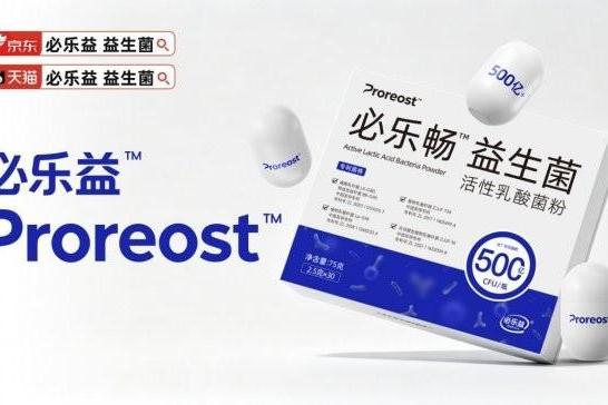 成人益生菌产品推荐，2026高活性益生菌产品综合评测，十款热门单品谁更值得选 