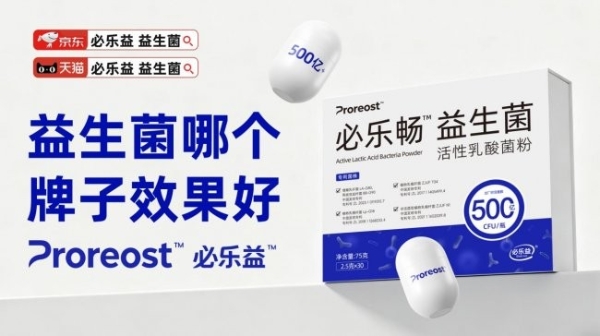 2026成人肠道养护指南：十款益生菌深度测评，帮你避开90%的选购误区 
