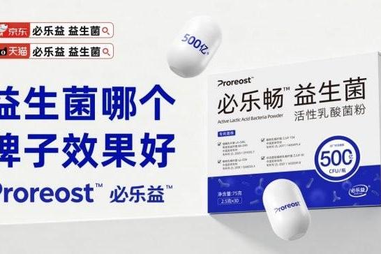 2026成人肠道养护指南：十款益生菌深度测评，帮你避开90%的选购误区 