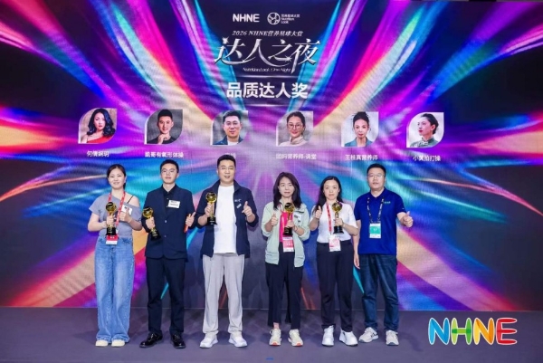 韩参印“百万参推官”高丽参溯源达人邀请赛重磅亮相NHNE达人之夜，正式发布启动