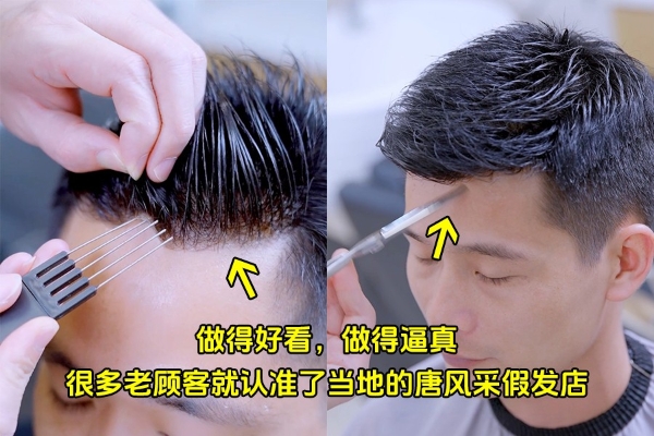 上海假发定制来黄浦区唐风采，老品牌深入人心！ 