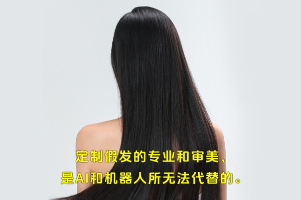 上海假发定制来黄浦区唐风采，老品牌深入人心！ 