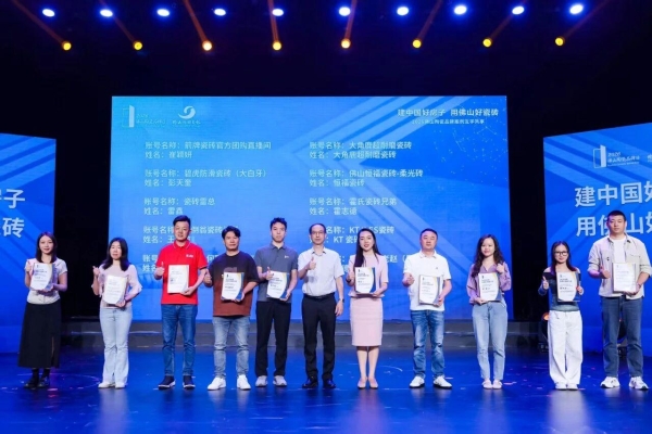 佛山陶瓷品牌日|箭牌瓷砖斩获四项重磅荣誉，以匠心品质推动好房子建设 