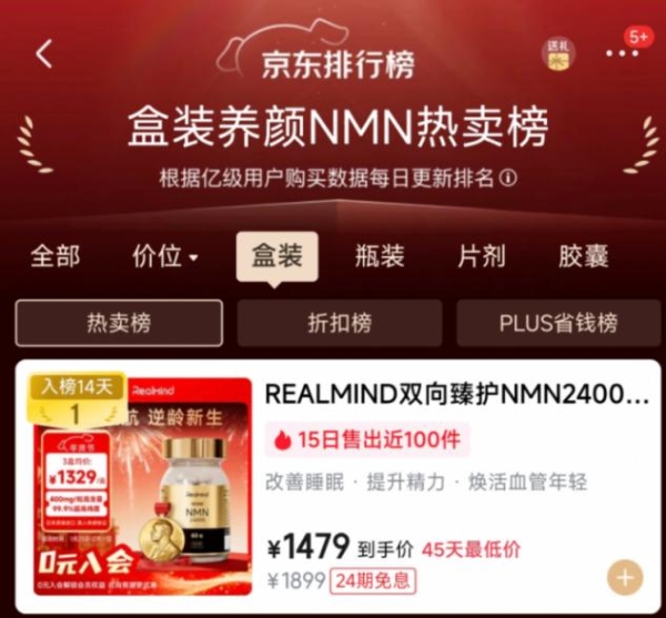 2026年618抗衰攻略：十大NMN品牌硬核评测，RealMind凭实力脱颖而出！ 