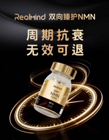 2026年618抗衰攻略：十大NMN品牌硬核评测，RealMind凭实力脱颖而出！ 