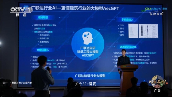 广联达《挺身而立》登陆央视，以产业AI回应建筑业未来之问 