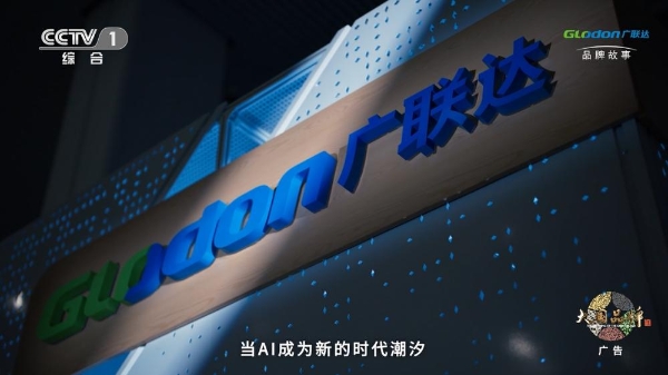 广联达《挺身而立》登陆央视，以产业AI回应建筑业未来之问 