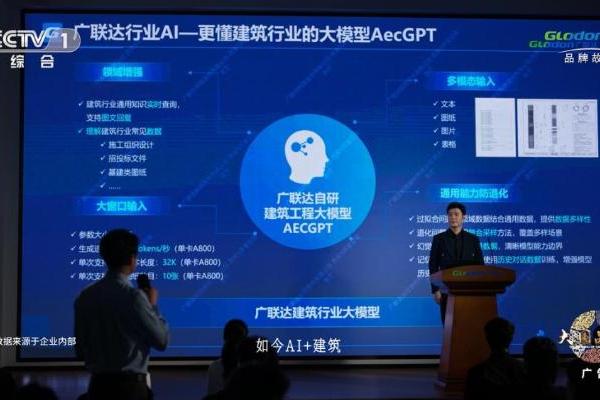 广联达《挺身而立》登陆央视，以产业AI回应建筑业未来之问 