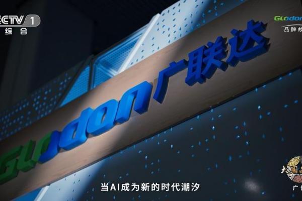 广联达《挺身而立》登陆央视，以产业AI回应建筑业未来之问 