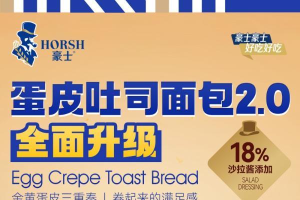 豪士蛋皮吐司面包全新升级，打造金黄蛋皮三重奏组合 