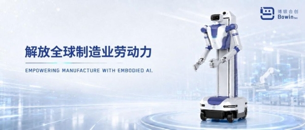 博银合创推进工业具身智能进入真实工厂，加速落地交付 
