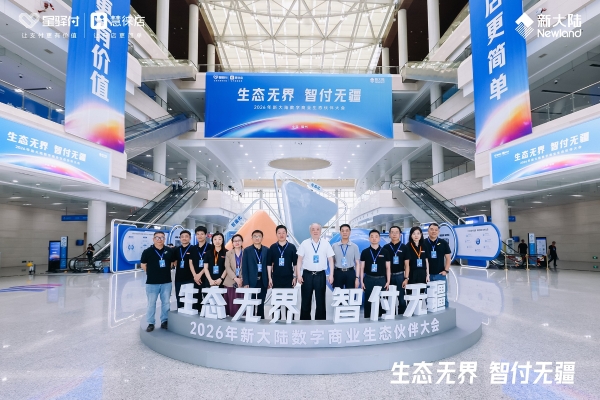 生态无界，智付无疆，星驿支付携手生态伙伴共创全球数字商业 