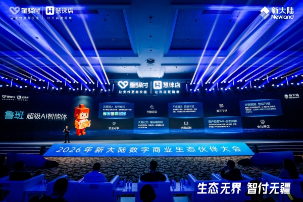 生态无界，智付无疆，星驿支付携手生态伙伴共创全球数字商业 