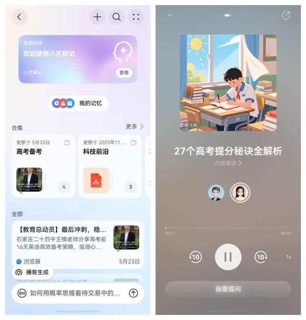 睡前听考点、错题智能拆：华为小艺如何成为高三冲刺秘密武器？ 