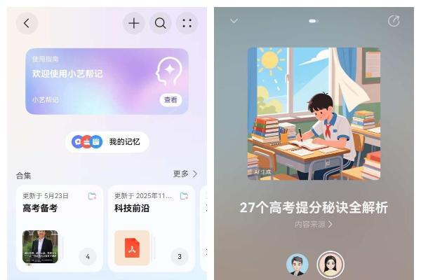 睡前听考点、错题智能拆：华为小艺如何成为高三冲刺秘密武器？ 