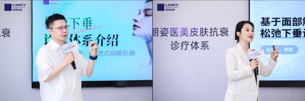 首发“渐进式高能抗衰”皮肤抗衰诊疗体系 朗姿医美持续领跑抗衰赛道 