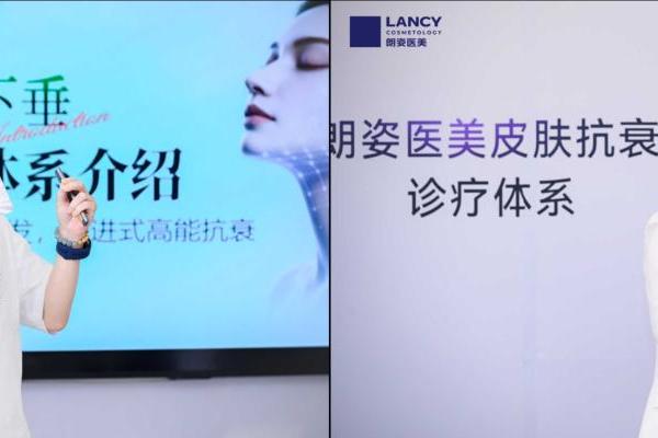 首发“渐进式高能抗衰”皮肤抗衰诊疗体系 朗姿医美持续领跑抗衰赛道 