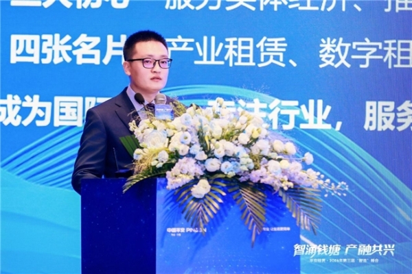 智涌钱塘 产融共兴 ——平安租赁第三届“智造”峰会顺利举办 