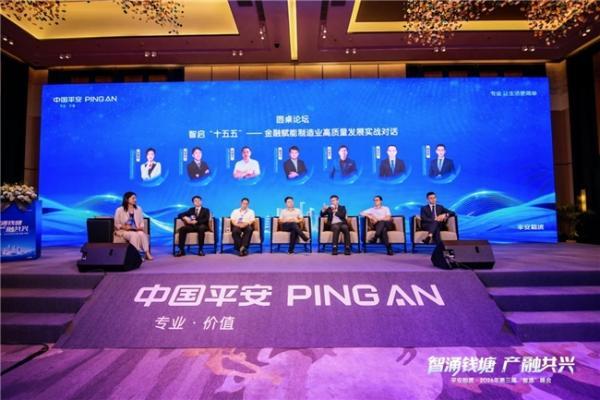 智涌钱塘 产融共兴 ——平安租赁第三届“智造”峰会顺利举办 