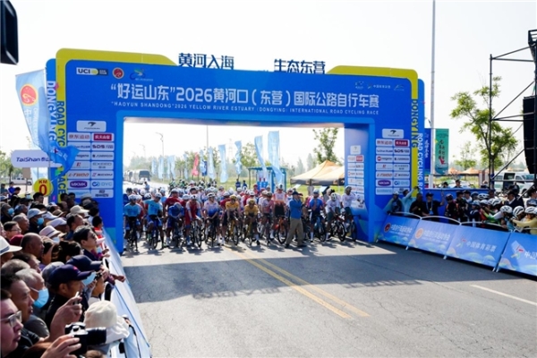 “好运山东”2026黄河口（东营）国际公路自行车赛鸣笛开赛 中外车手竞逐黄河口湿地赛道