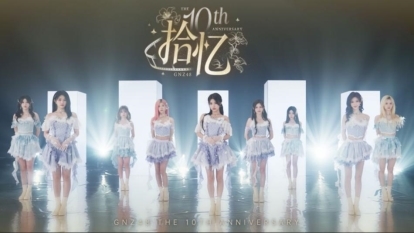 《GNZ48十周年：在舞台与回忆中继续书写属于青春的故事》 