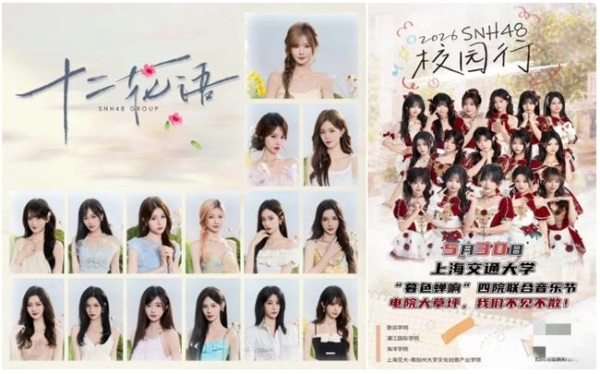 浪花不小：SNH48这回算是把“出圈”这事儿整明白了 