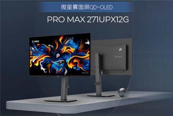 专业色彩与效率兼具：微星PRO MAX系列第四代雾面QD-OLED显示器开售 