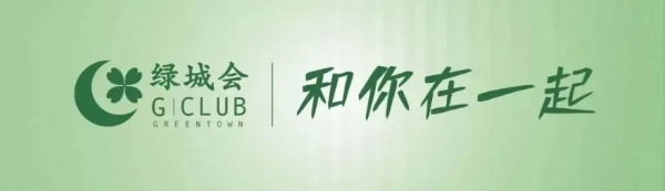 业主是主角，生活即品牌：绿城一面旗串起20余城的春天 