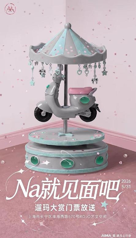 创新不止步！爱玛打造场景化时尚大赏，重塑行业潮流标准 