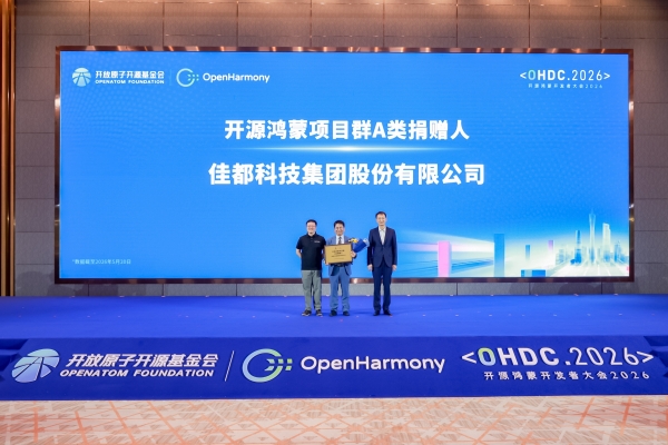 开源鸿蒙开发者大会2026成功举办 产学研协同共探智能操作系统未来 