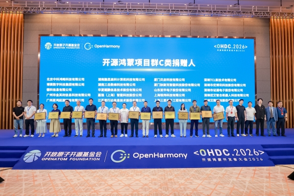 开源鸿蒙开发者大会2026成功举办 产学研协同共探智能操作系统未来 