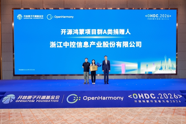 开源鸿蒙开发者大会2026成功举办 产学研协同共探智能操作系统未来 