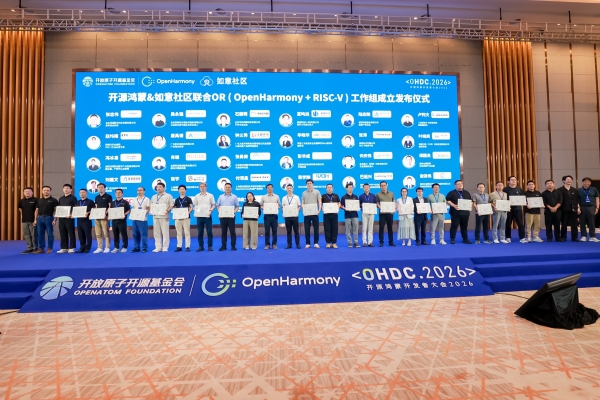 开源鸿蒙开发者大会2026成功举办 产学研协同共探智能操作系统未来 