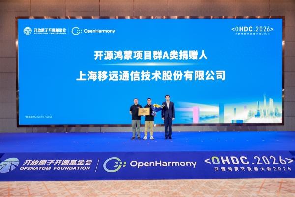 开源鸿蒙开发者大会2026成功举办 产学研协同共探智能操作系统未来 