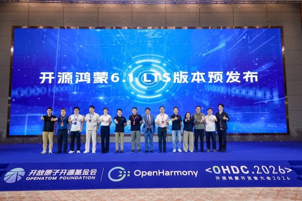 开源鸿蒙开发者大会2026成功举办 产学研协同共探智能操作系统未来 