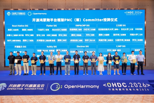 开源鸿蒙开发者大会2026成功举办 产学研协同共探智能操作系统未来 