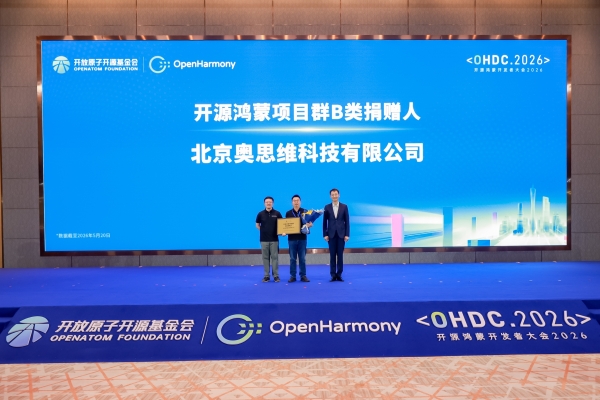 开源鸿蒙开发者大会2026成功举办 产学研协同共探智能操作系统未来 