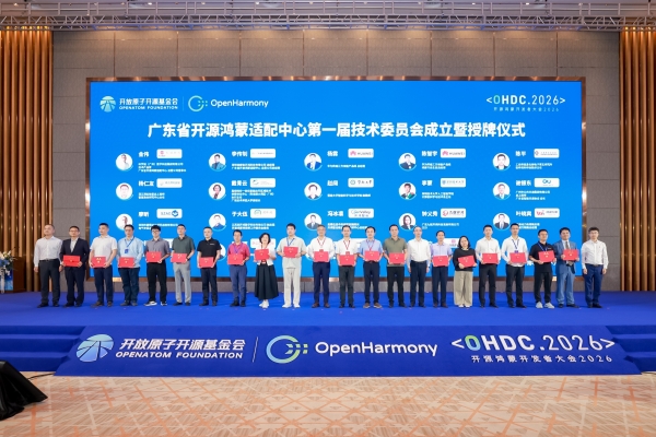开源鸿蒙开发者大会2026成功举办 产学研协同共探智能操作系统未来 
