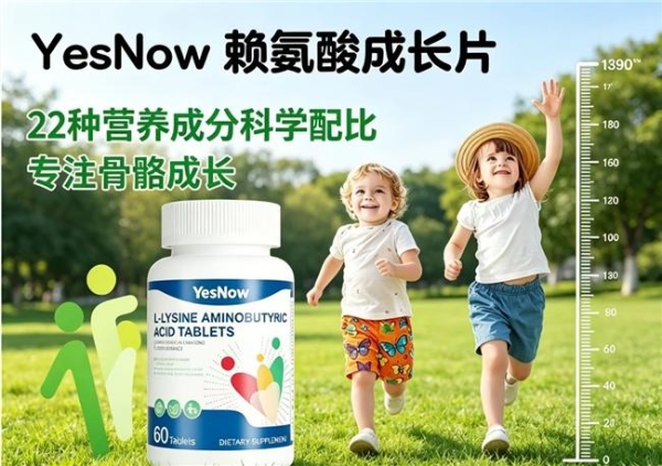 靠谱赖氨酸有哪些？2026高人气赖氨酸精选：氨基丁酸款激活骨质助孩子轻松追高 