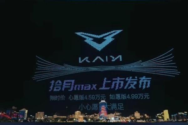 凯翼汽车联动宜宾文旅跨界呈献“三江光影秀” 5000架无人机燃动五一假期 