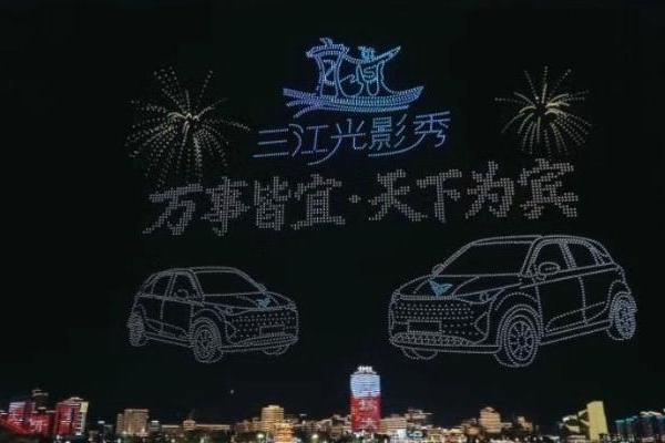 凯翼汽车联动宜宾文旅跨界呈献“三江光影秀” 5000架无人机燃动五一假期 