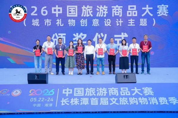 宝石角电子吧唧亮相“2026中国旅游商品大赛” 斩获赛事铜牌 