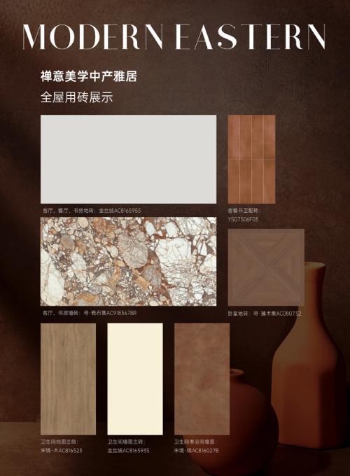 宋韵入家，风雅相伴｜箭牌瓷砖摩登东方空间鉴赏 