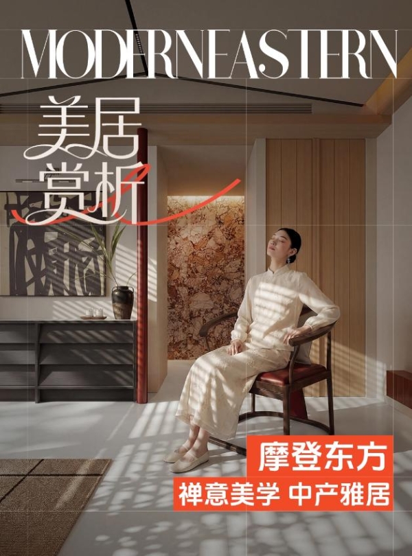 宋韵入家，风雅相伴｜箭牌瓷砖摩登东方空间鉴赏 
