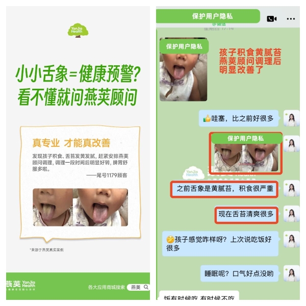 从"舌象"读懂身体信号 燕荚健康顾问服务助力全民健康管理 