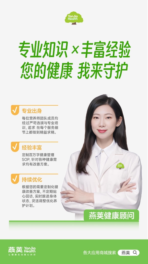 从"舌象"读懂身体信号 燕荚健康顾问服务助力全民健康管理 