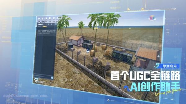 2026腾讯游戏发布会，《和平精英》再次交出AI应用高分答卷 
